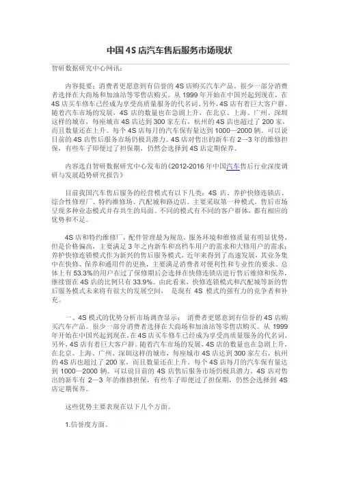 中国4S店汽车售后服务市场现状