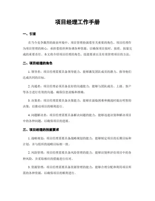 项目经理工作手册