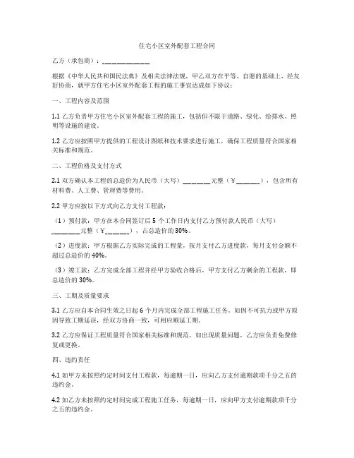 住宅小区室外配套工程合同