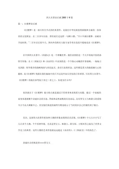 四大名著读后感2000字6篇