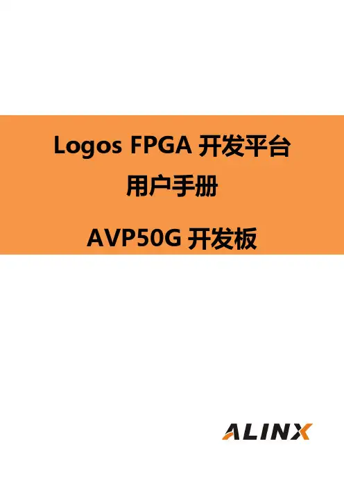 AVP50G 开发板用户手册说明书
