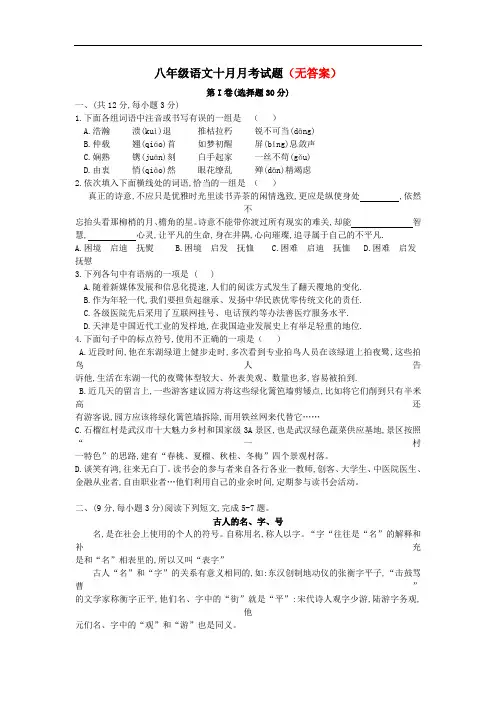 「精品」2020-2021学年八年级第一学期第一次月考语文试题部分附答案3份汇总