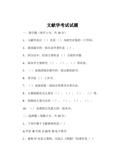 文献学考试试题