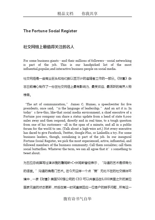 社交网络上最值得关注的名人
