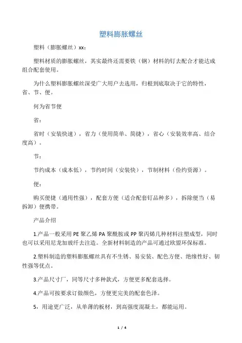 塑料膨胀螺丝