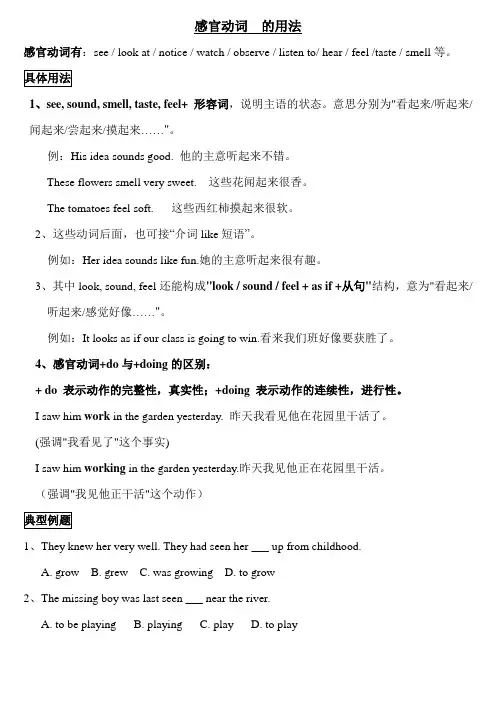 感官动词see, sound, smell, taste, feel用法