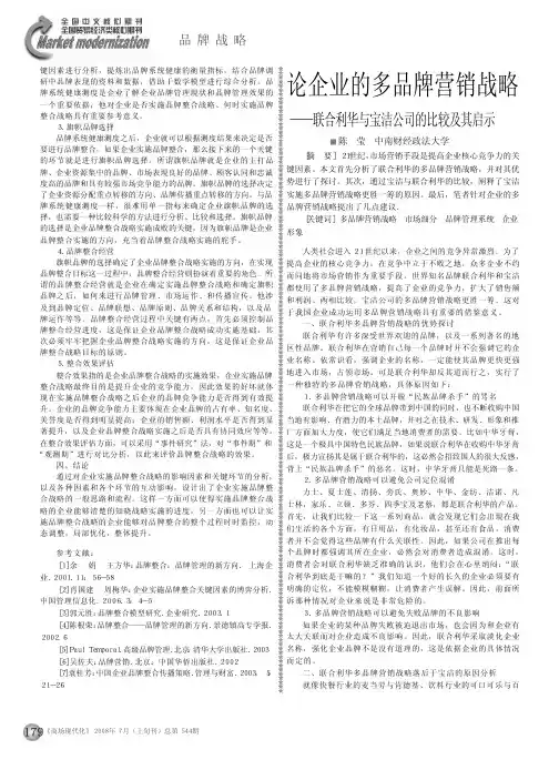 论企业的多品牌营销战略_联合利华与宝洁公司的比较及其启示