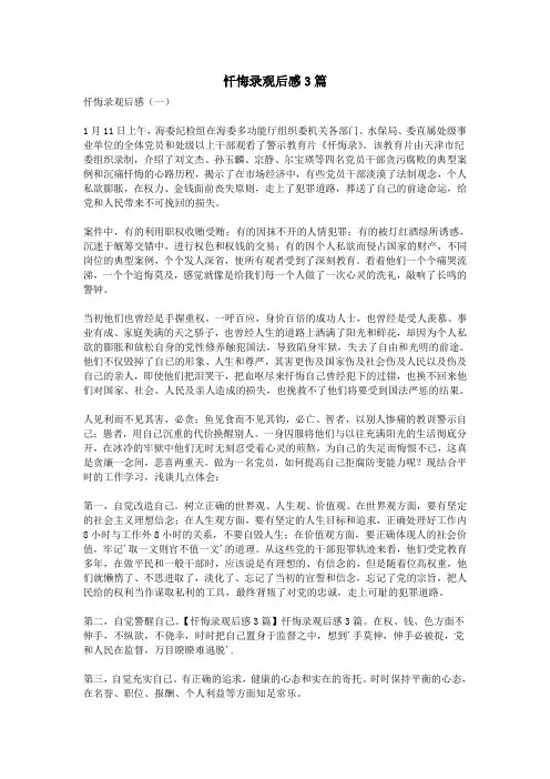 忏悔录观后感3篇