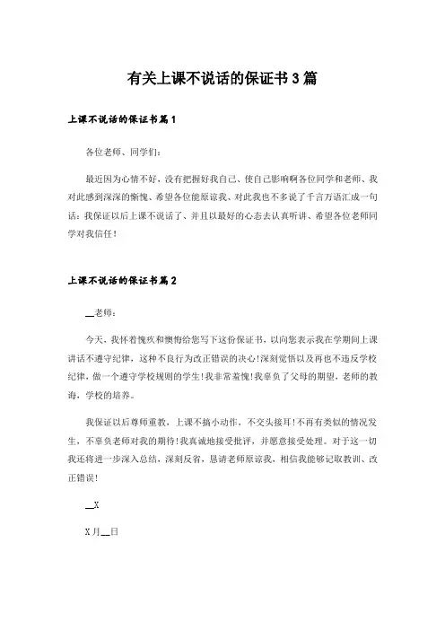 有关上课不说话的保证书3篇