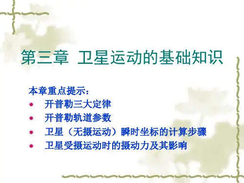 GPS第三章教程.ppt
