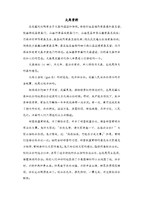 【推荐】部编版二年级语文上册备课素材：15《大禹治水》大禹资料