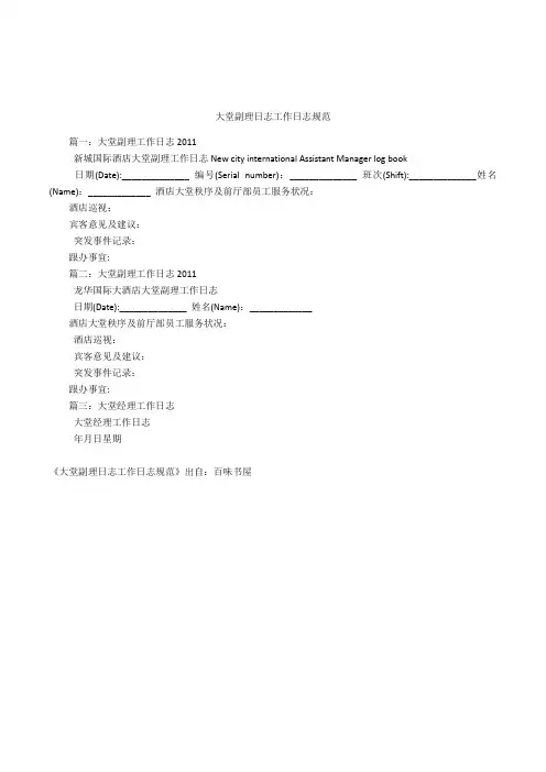 大堂副理日志工作日志规范