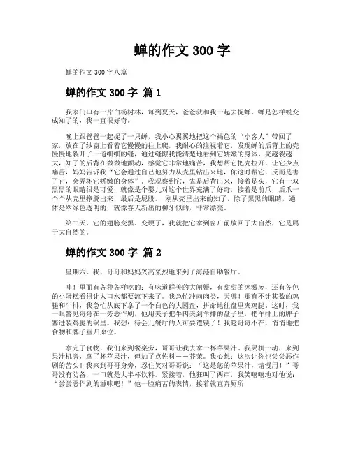 蝉的作文300字