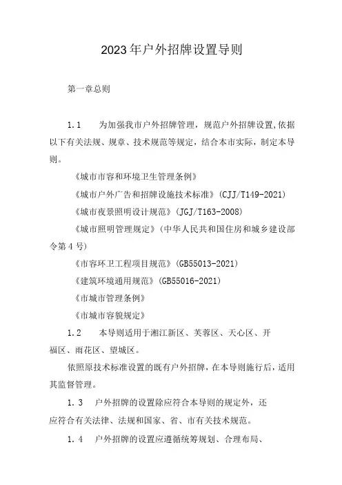 2023年户外招牌设置导则 