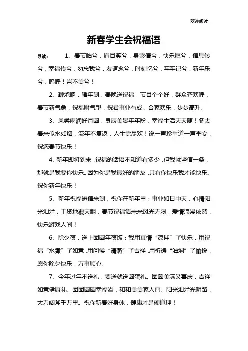 新春学生会祝福语