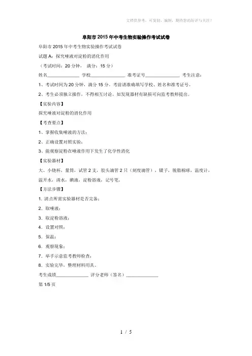 阜阳市2015年中考生物实验操作考试试卷