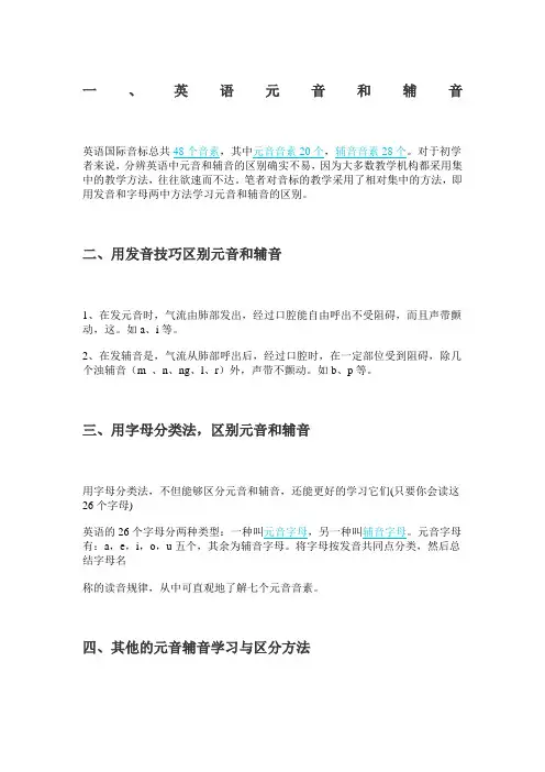 英语元音和辅音的区别