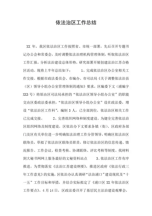 2019年依法治区工作总结