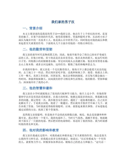 《我们家的男子汉》说课稿
