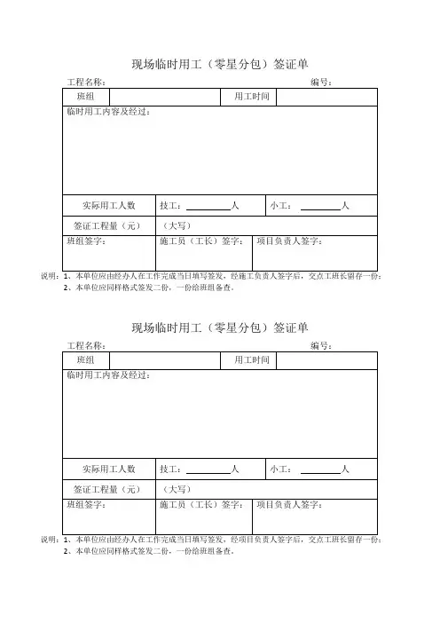 点工签证单