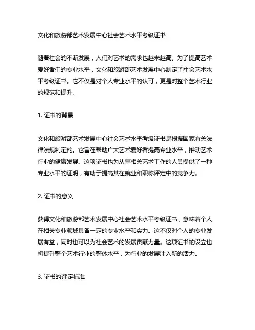 文化和旅游部艺术发展中心社会艺术水平考级证书