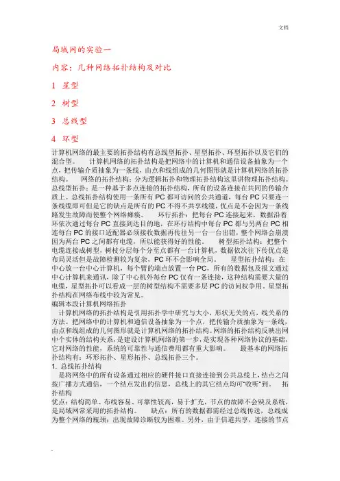 几种网络拓扑结构及对比