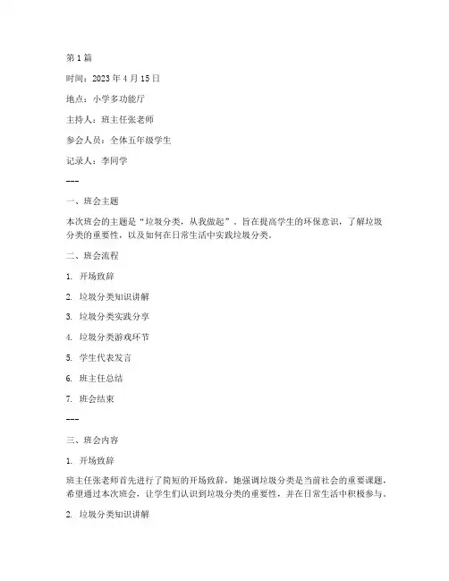 小学垃圾分类班会记录(3篇)