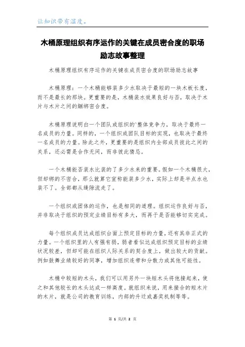 木桶原理组织有序运作的关键在成员密合度的职场励志故事整理