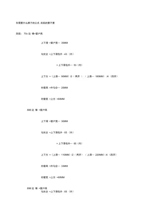 铝合金门窗下料计算公式