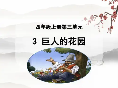 时精读引领《巨人的花园》《灰姑娘》PPT课件