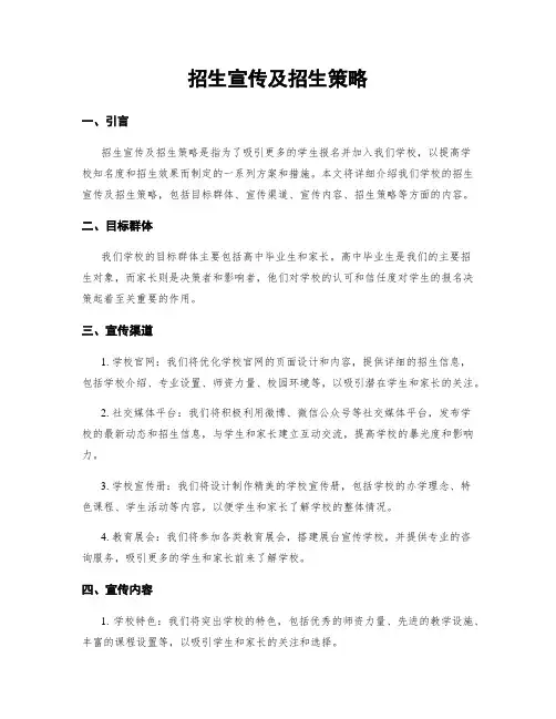招生宣传及招生策略