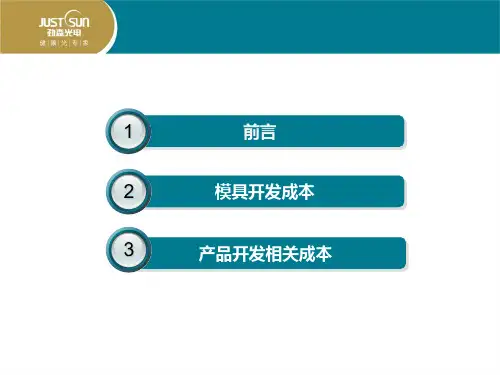 模具各项比例分配大致情况