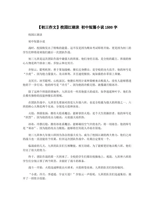 【初三作文】校园江湖录 初中短篇小说1500字