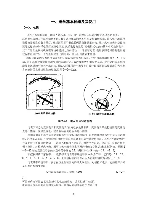 电学基本仪器及其使用