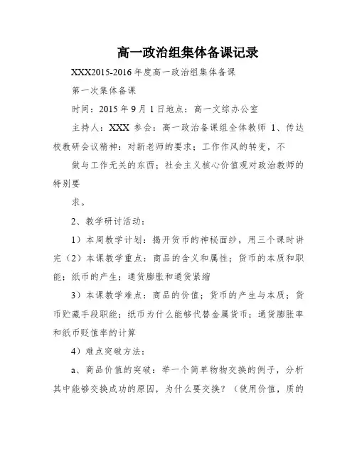 高一政治组集体备课记录