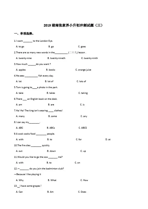 六年级下册英语试题--2019湖南张家界小升初冲刺试题(三)   湘少版( 含答案)