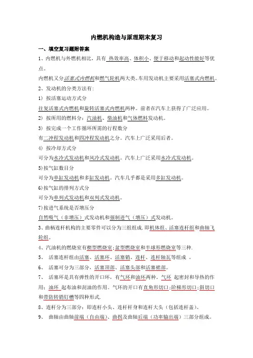 河南理工大学2021年《内燃机构造与原理》期末试题及答案解析