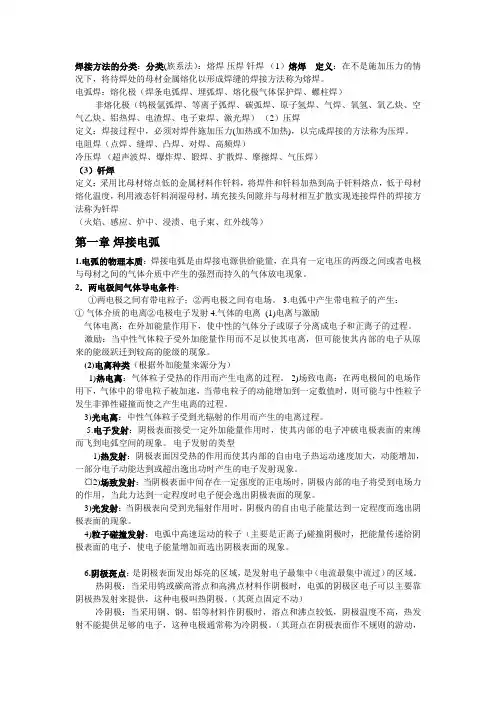 焊接方法