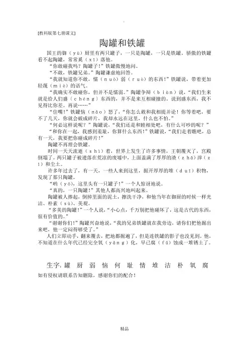 《陶罐和铁罐》课文