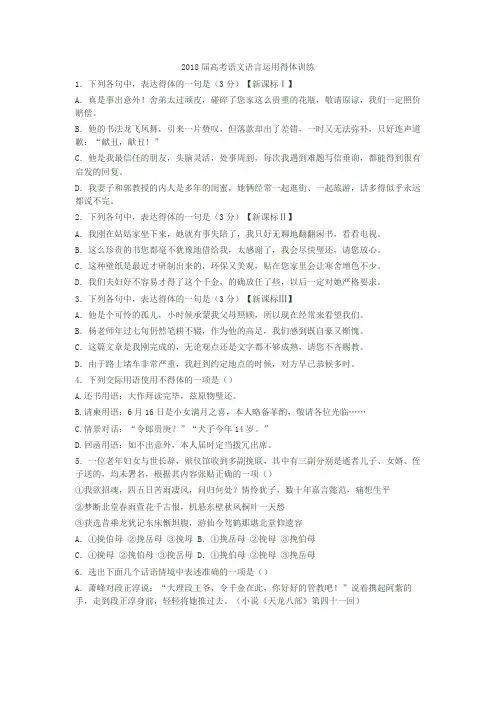 2018届高考语文语言得体运用真题专项训练(含答案和解析)