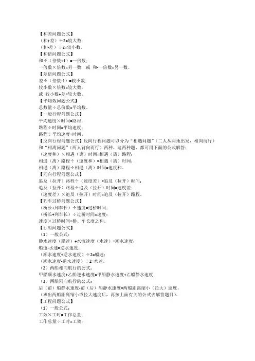 和差问题公式