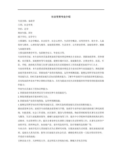 社会学类专业介绍