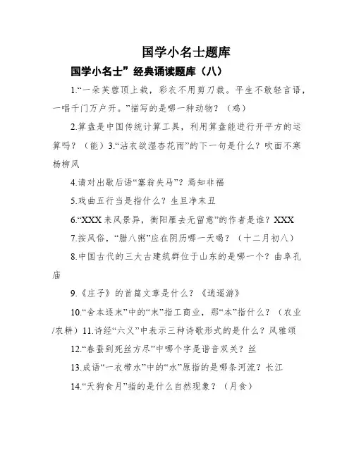 国学小名士题库