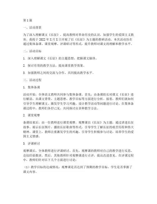 教研活动记录课文长征(3篇)