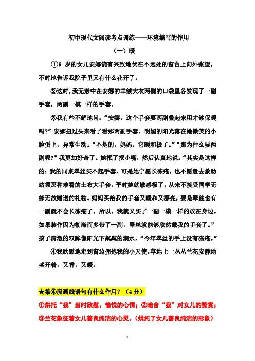 初中现代文阅读考点训练题——环境描写的作用