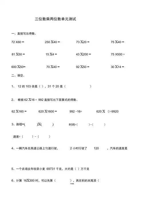 三位数乘两位数单元测试