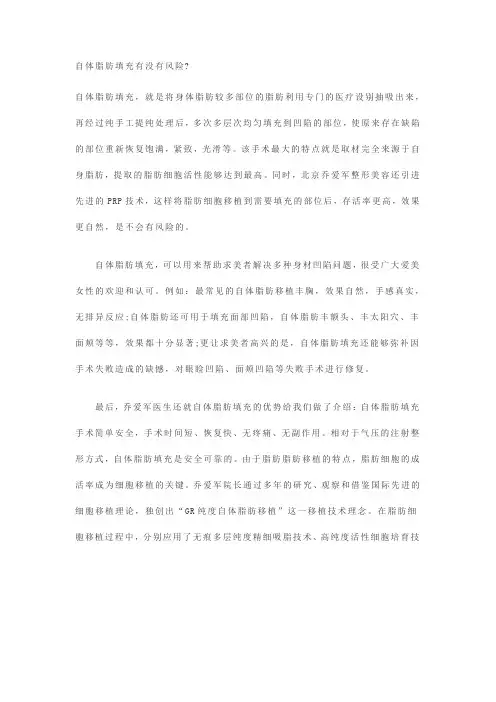 自体脂肪填充有没有风险