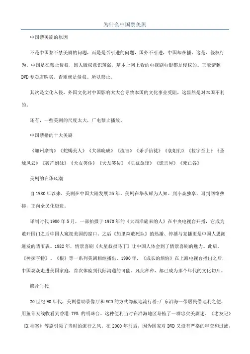 为什么中国禁美剧