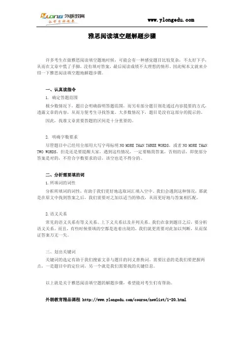 雅思阅读填空题解题步骤