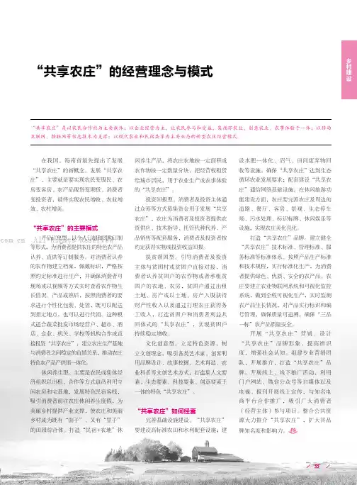 “共享农庄”的经营理念与模式